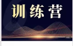 [期货课程]蓝天说财期货训练营（2024年6月开课）