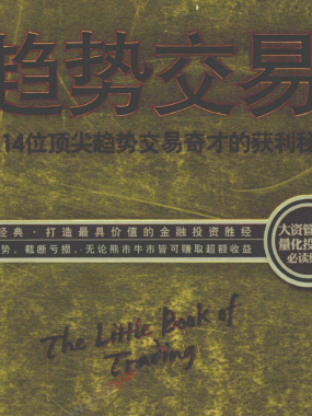 [外汇课程]鹿希武趋势交易法视频课程大合集