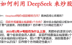 [股票课程]deepseek炒股教程 deepseek接通达信炒股视频课程