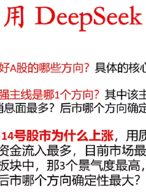 [股票课程]deepseek炒股教程 deepseek接通达信炒股视频课程