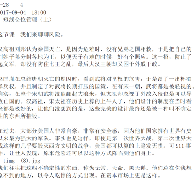 [股票课程]仓位管理左右侧交易热点中短线龙头投资秘籍技术分析实战高手视频