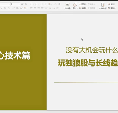 [股票课程]超级选强势股神器炒股交易分析技术龙头股共振短线趋势战法