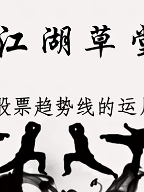 [股票课程]炒股教程技术篇和股票投资进阶视频教程