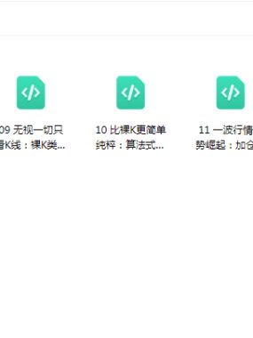 天启量投十大期货交易系统课程资料