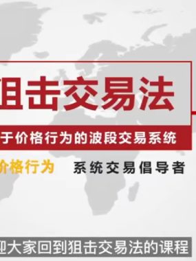 老k狙击交易法期货视频课程5套课程